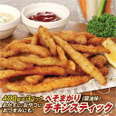 【ふるさと納税】へそまがりチキンスティック 醤油味 約400g 3パック | 鶏肉 とりにく むね おやつ おつまみ 弁当 から揚げ 人気 おすすめ 送料無料 高知市