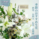 【ふるさと納税】《定期便 12ヵ月》生花花束 お供えM 初回花瓶付