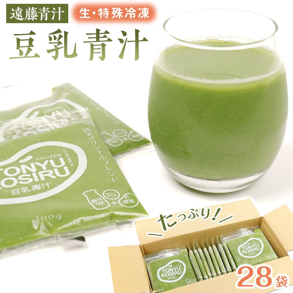 2位! 口コミ数「0件」評価「0」遠藤豆乳青汁【生】冷凍1箱（100g×28袋） | 健康美容 乳酸菌 ケール | ビタミン ミネラル 食物繊維 腸活 ダイエット 冷凍 毎日･･･ 