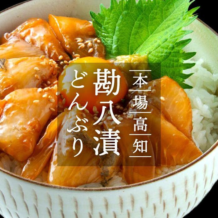 高知の海鮮丼の素「かんぱちの漬け」約80g×5パック | 加工食品 魚 お魚 さかな 食品 人気 おすすめ