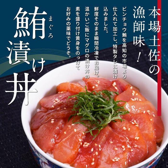 26位! 口コミ数「0件」評価「0」高知の海鮮丼の素「マグロの漬け」約80g×5パック | 加工食品 魚 お魚 さかな 食品 人気 おすすめ