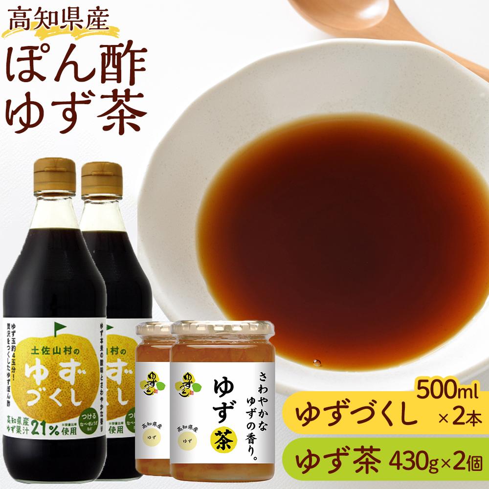 柚子茶人気ランク3位　口コミ数「0件」評価「0」「【ふるさと納税】ゆずづくし・ゆず茶セット」