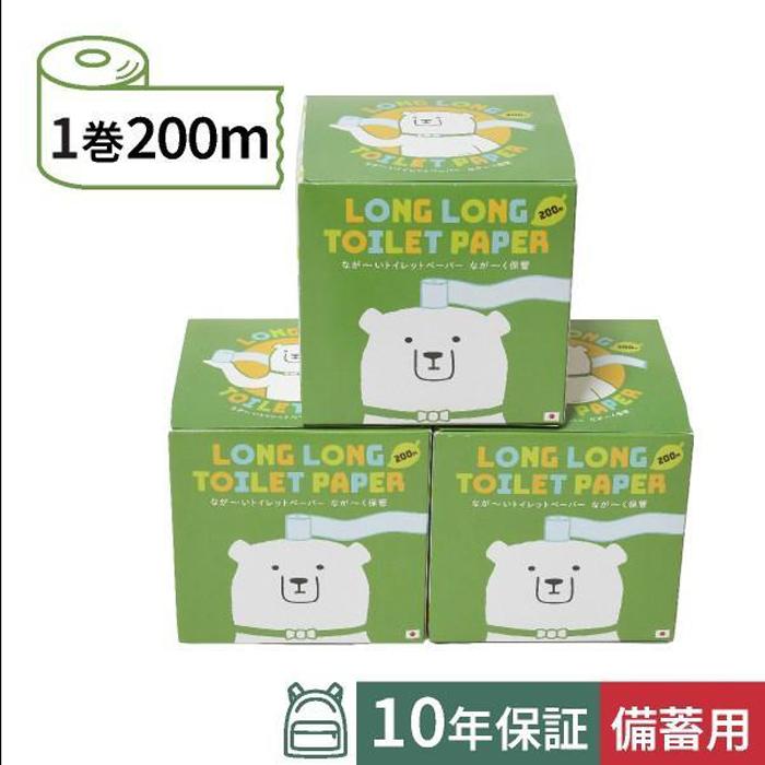 10年保証備蓄用トイレットペーパー ビチクマくん　200m　3個セット（化粧箱入）| 丸英製紙 | 防災 防災グッズ 人気 おすすめ