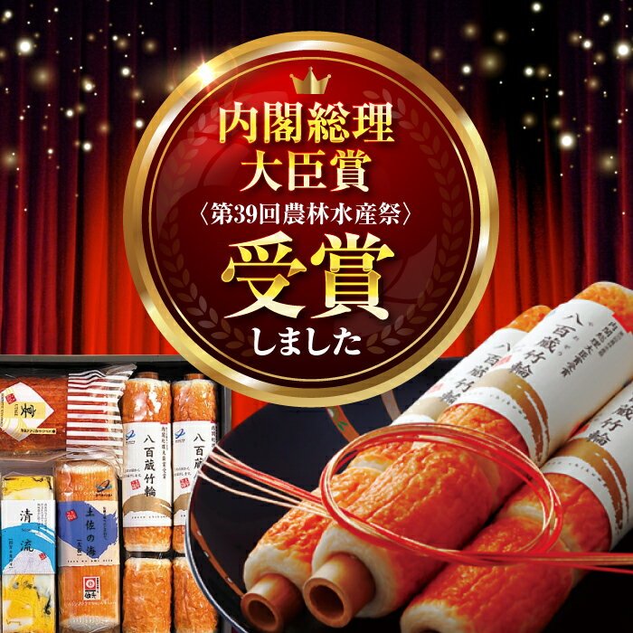 【ふるさと納税】清流セット「花」依光かまぼこ老舗 ちくわ、蒲鉾、練り物等の詰め合わせ (5種類) 【グレイジア株式会社】[ATAC183]