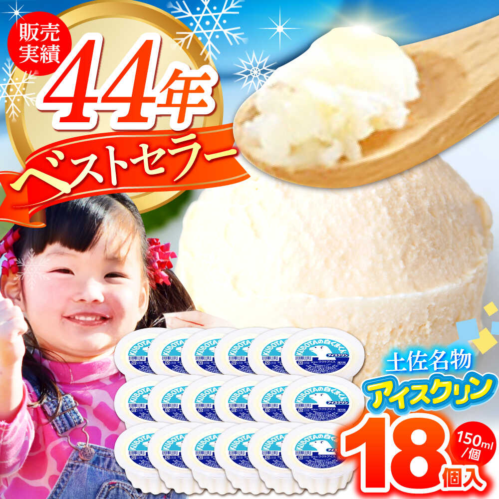 KUBOTAの白くまくんアイスクリン 18個入 アイス | 久保田食品[グレイジア株式会社][ATAC200]