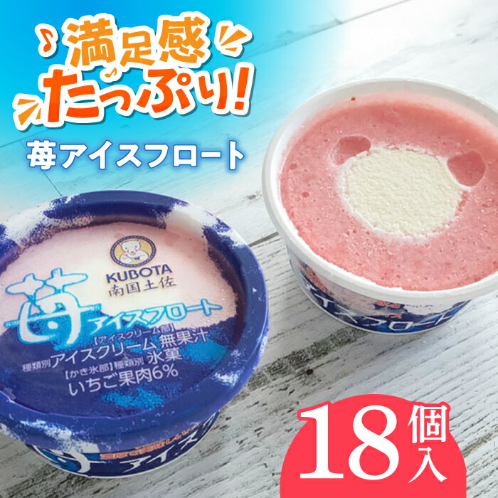 苺アイスフロート 18個入| 久保田食品 [グレイジア株式会社][ATAC230]