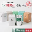 【ふるさと納税】10年保証 備蓄用トイレットペーパーLog Log 70m×100ロール入 (25ロール×4箱) MST-201 【グレイジア株式会社】[ATA...
