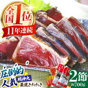 【ふるさと納税】【父の日対象】明神水産 藁焼き鰹 (カツオ) たたき 2節 (約700g) セット かつおのたたき カツオのたたき 鰹のたたき 高知市 高知県 ...