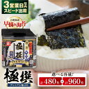 【ふるさと納税】味海苔 高評価★4.84 有明海産 極撰プレミアム味のり〈選べる個数〉80枚×6個 または 80枚×12個 / 味 のり 食品 加工食品 人気 ...
