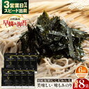 【ふるさと納税】【6回定期便】国産原料にこだわったもみのり 約30g 8個入 海苔 味付けのり 朝食 ごはん ふりかけ おつまみ ざる そば うどん かね岩海苔...