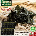 【ふるさと納税】【6回定期便】隔月発送 国産原料にこだわったもみのり 約30g 8個入 海苔 味付けのり 朝食 ごはん ふりかけ おつまみ ざる そば うどん ...