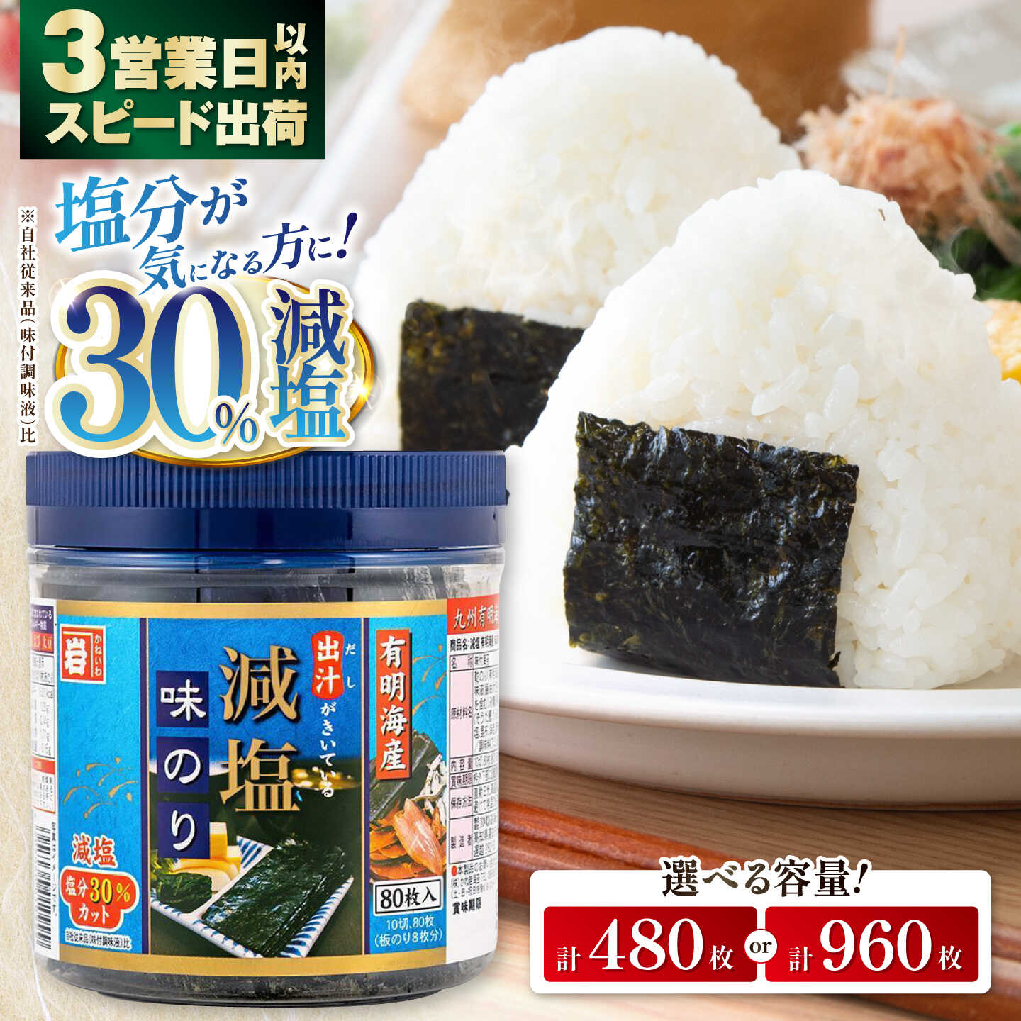 [選べる内容量]減塩 有明海産 味のり 480枚 or 960枚[株式会社かね岩海苔][ATAN074]