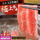 【ふるさと納税】【9回定期便】高知県産 よさこい和牛 上赤身 しゃぶしゃぶ用 約500g 総計約4.5kg 牛肉 すきやき 国産 肉 A4 A5 薄切り スライ...