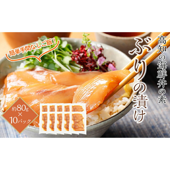 楽天市場】【ふるさと納税】高知の海鮮丼の素「ぶりの漬け」約 楽天市場】【ふるさと納税】高知の海鮮丼の素「ぶりの漬け」約