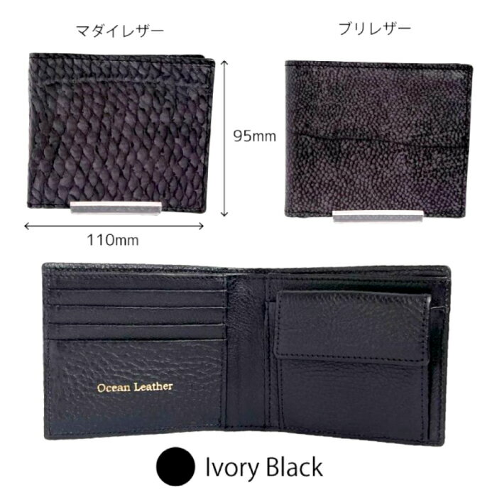 【ふるさと納税】【Ivory Black】Ocean Leather 二つ折り財布【マダイ】【興洋フリーズ株式会社】[ATBX070-02]