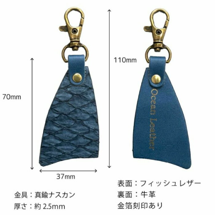 【ふるさと納税】【Ocean Blue】Ocean Leather フィレ型キーホルダー【マダイ】【興洋フリーズ株式会社】[ATBX085-04]