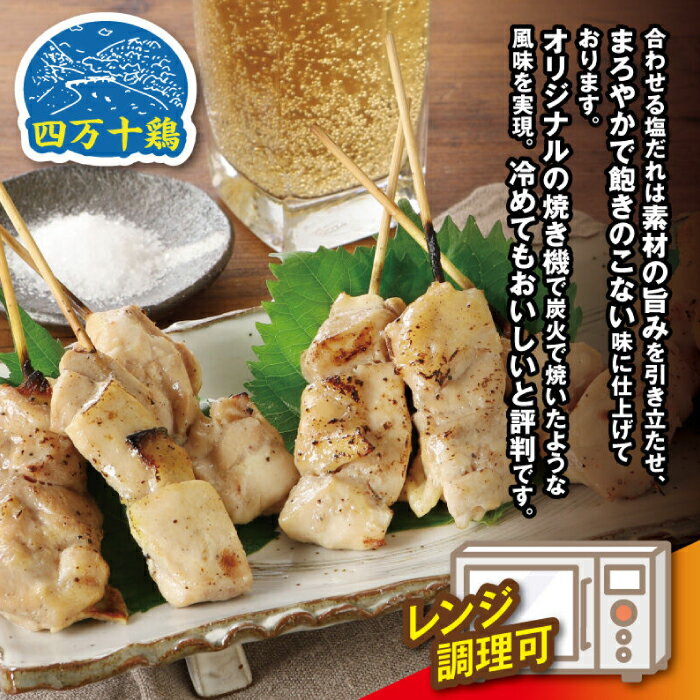 【ふるさと納税】高知県産 四万十 鶏もも 串 ( 塩 ) 100本 【株式会社　羽根】[ATCK005] 国産 焼き鳥 焼鳥 冷凍 小分け パック 鶏肉 モモ肉 レンチン レンジでチン 簡単調理 時短 手軽 おつまみ バーベキュー お弁当 おかず