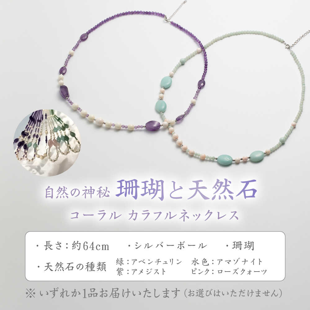 【ふるさと納税】珊瑚ネックレス (1つ) 【有限会社米沢サンゴ店】[ATCX006]