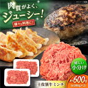 【ふるさと納税】高知 土佐黒牛ミンチ 約600g(約300g×2パック) / 高知県 土佐 和牛 お肉 牛肉 牛 ミンチ 贈答 ギフト 贅沢 【焼肉寛十郎】[...