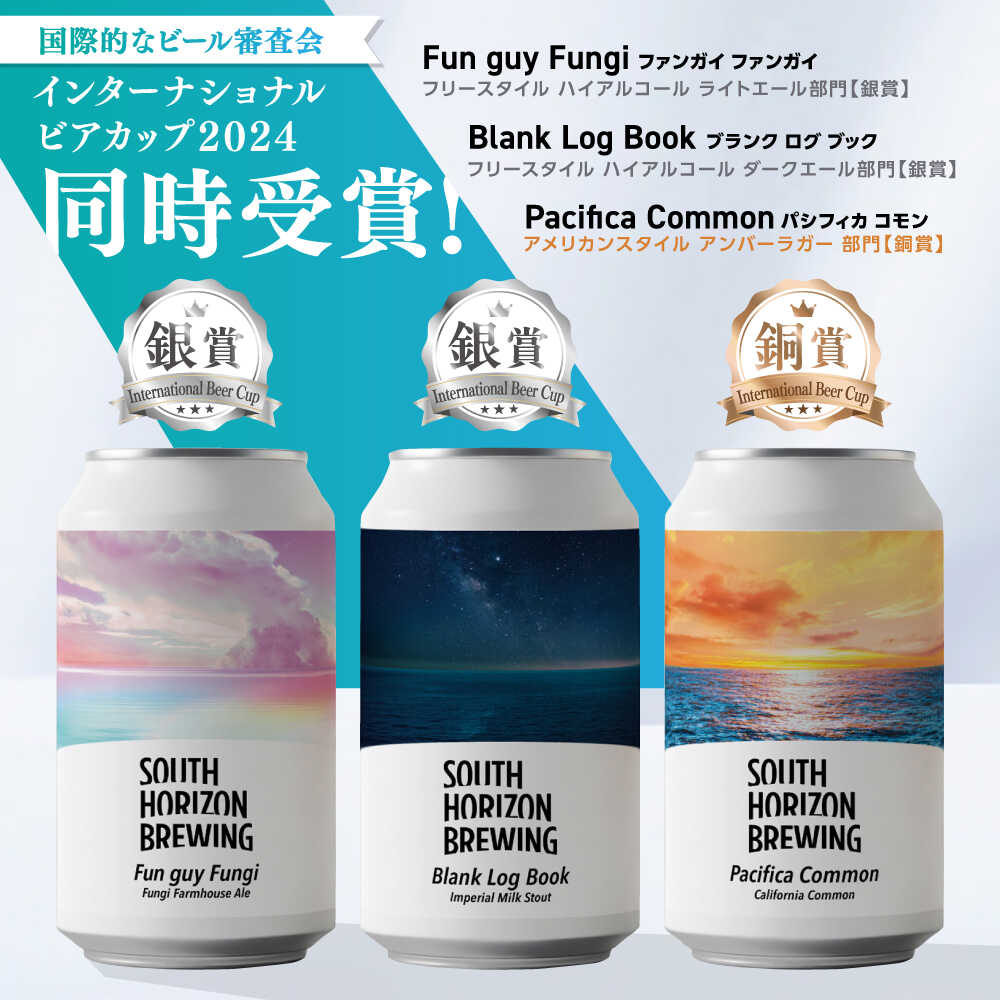 【ふるさと納税】【最速発送】SOUTH HORIZON BREWING クラフトビール (350mL缶) 飲み比べ6本セット (6種類) / 高知地ビール クラフトビール 麦酒 地ビール 【SOUTH HORIZON BREWING】[ATEU001]　スピード 最短 最速 発送