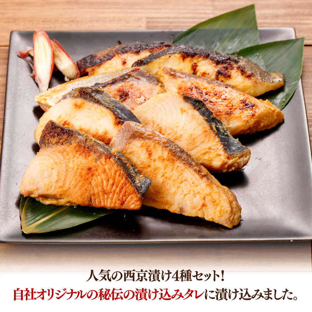 【ふるさと納税】おまかせ西京漬け8切セット（西京漬け おまかせ4種×各2切） / 魚 海鮮 おまかせ 切り身 セット 冷凍 【株式会社サンマリン】[ATHA009] f392014-kochi-10004185 高知県高知市 サンプル画像3