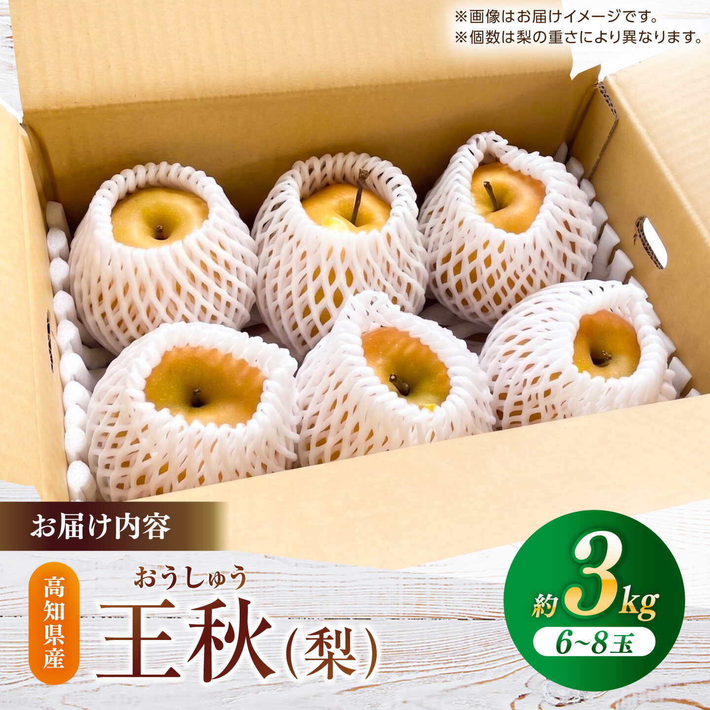 【ふるさと納税】【先行予約】 王秋 約3kg（6〜8玉） 〈2026年11月上旬〜2026年12...