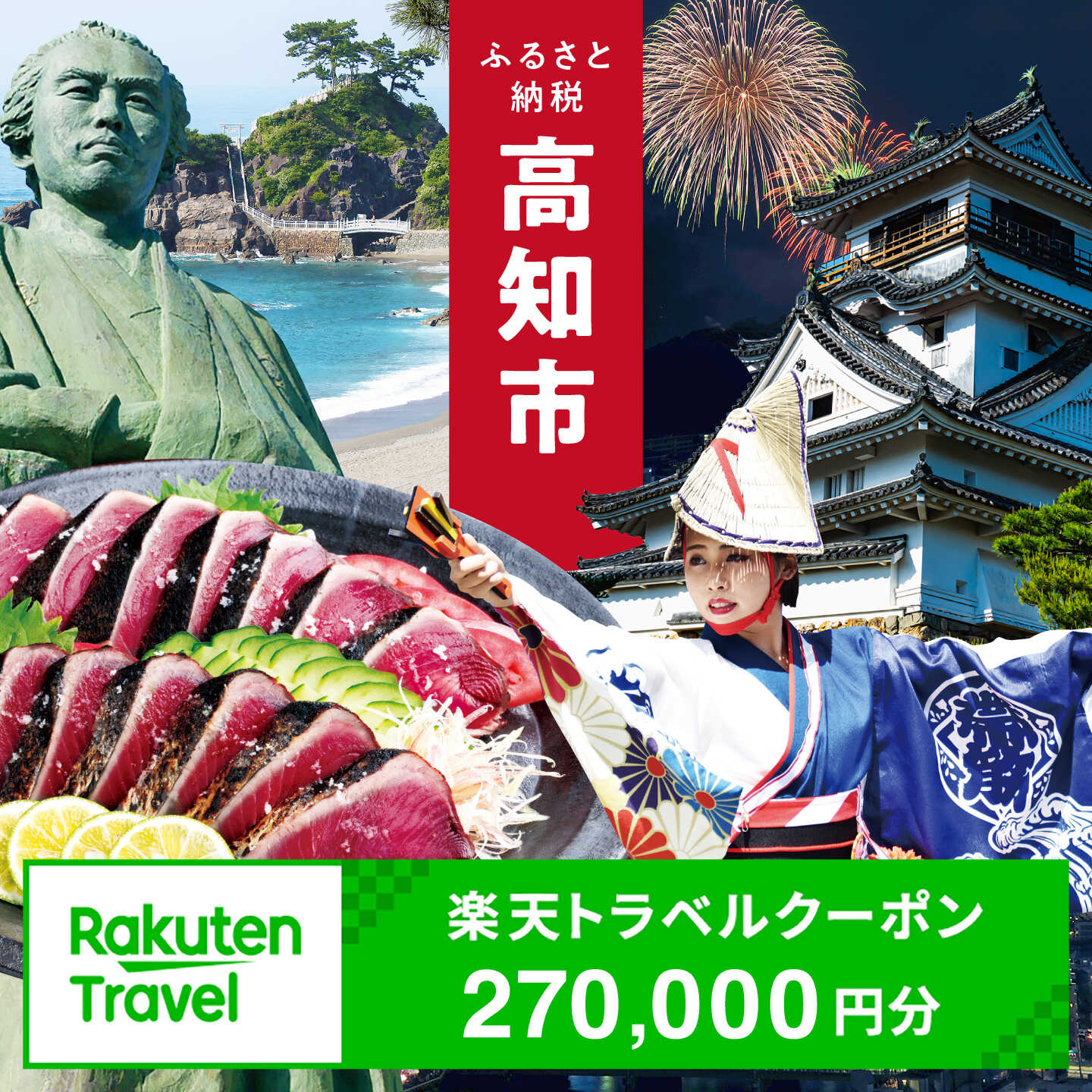 【ふるさと納税】【3年間利用可能】高知県高知市の対象施設で使える楽天トラベルクーポン 寄付額900,000円 旅行 高知 トラベル 宿泊 ギフト 温泉 宿泊券 旅館券 家族旅行 カップル 観光 観光地応援 旅行支援 ホテル クーポン 四国 体験 楽天トラベル 宿泊予約 [ATZZ032]