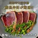 【ふるさと納税】満腹！【大容量】かつおのたたき　約1.3kg～1.5kg | 本場 高知 鰹のたたき 鰹 たたき 本場 藁焼き わら焼き お取り寄せ グルメ 人気 おすすめ 高知県 高知市 3