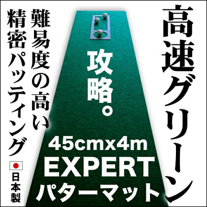 ゴルフ練習用・超高速パターマット45cm×4mと練習用具 | 高知 高知県 高知県高知市 ゴルフ練習 ゴルフ練習用品 ゴルフ練習マット スイングマット ゴルフ用品 ゴルフマット 練習用マット パターマット