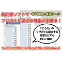 【ふるさと納税】【表計算ソフトでフリガナ・漢字から強力検索】名苗名：名字電子辞書 for LibreOffice & OpenOffice(Windows)
