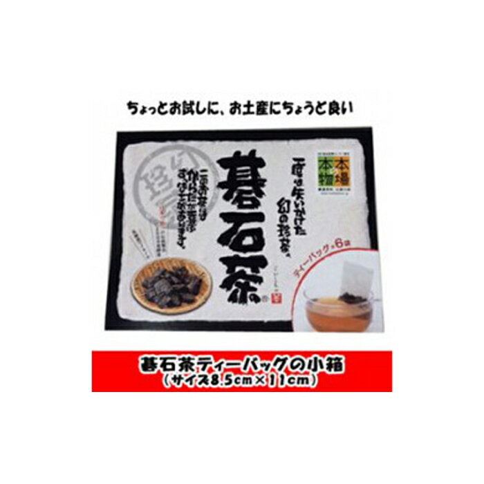 土佐大豊の碁石茶ティーバッグ9g(1.5g×6p)