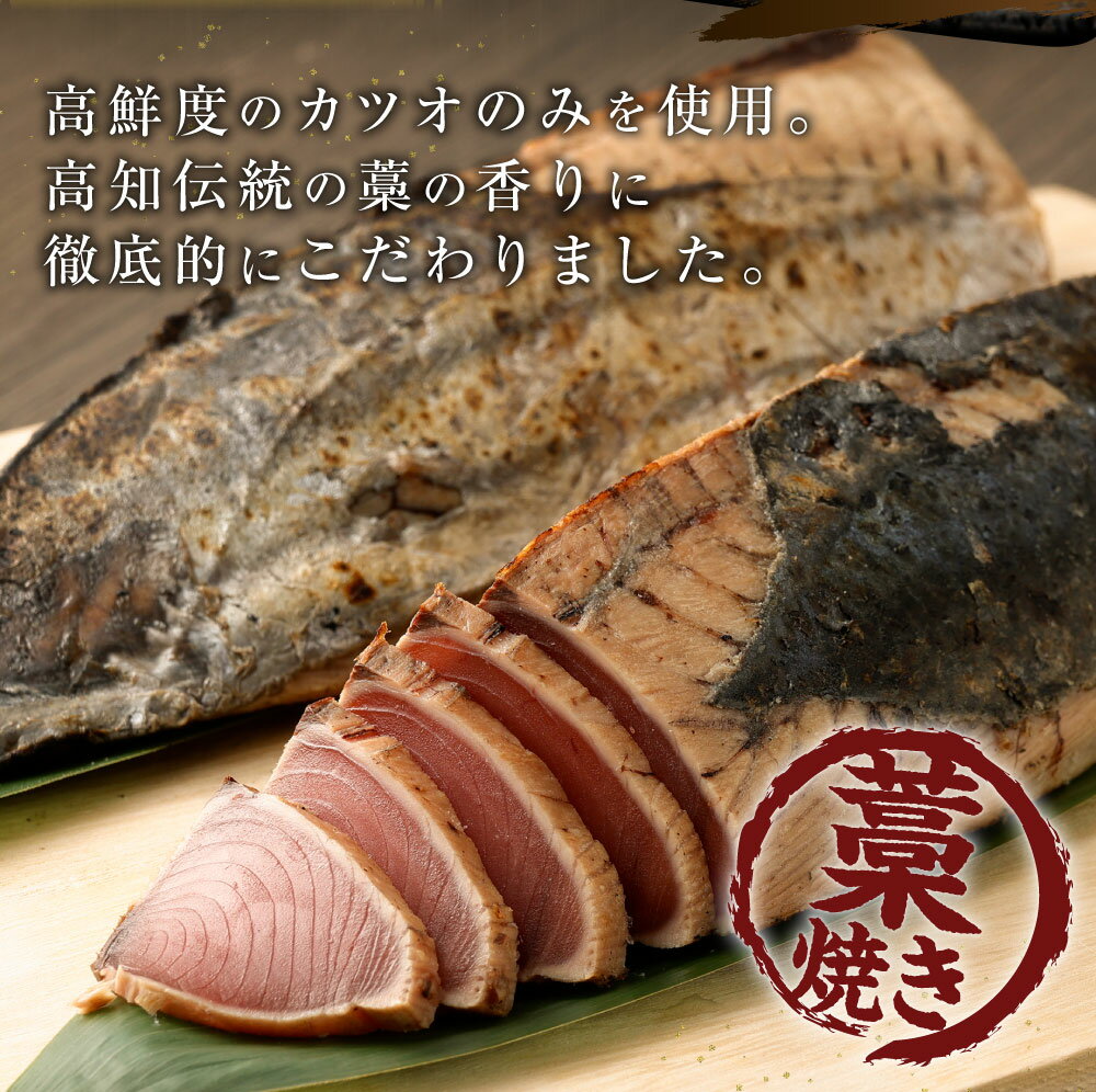 【ふるさと納税】土佐流 藁焼き かつおのたたき 魚 惣菜 4節 (オリジナルたたきのタレ・室戸海洋深層水の塩付き) 詰め合わせ コロナ 魚介類 海産物 かつお 鰹 鰹のたたき カツオのたたき わら焼き 緊急支援品 海鮮 冷凍 訳あり 不揃い 高知県 傷 規格外 送料無料 TK004