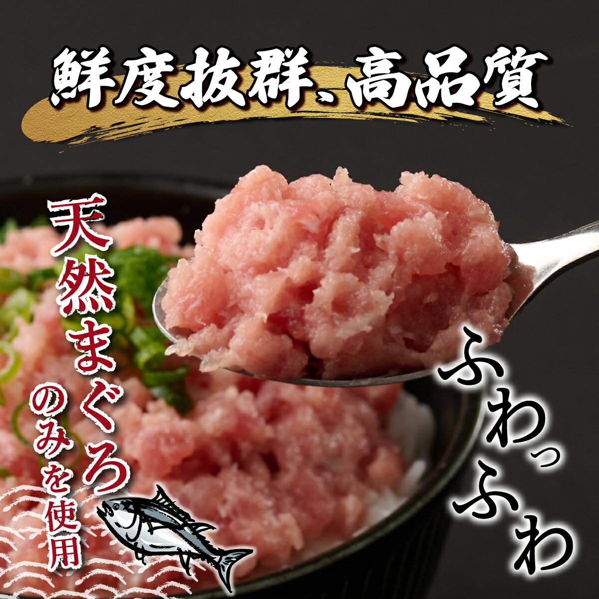 【ふるさと納税】【緊急支援品】 訳あり ネギトロ 魚 惣菜 1kg (200g×5パック) 高豊丸 高品質 まぐろたたき まぐろのたたき 小分け 魚 魚介 鮪 マグロ 寿司 すし 海鮮 おかず 海鮮丼 手巻き寿司 冷凍 12000円 故郷納税 送料無料 tk003