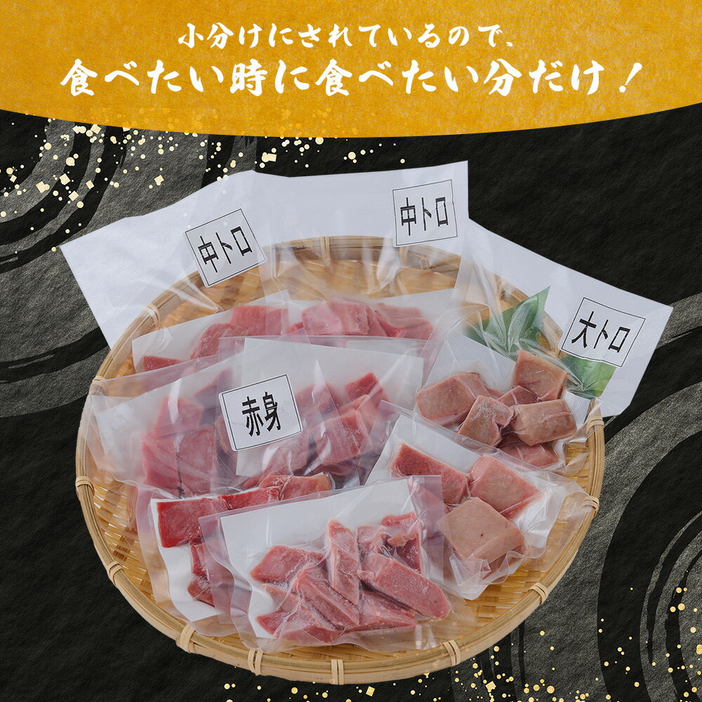 【ふるさと納税】天然本まぐろ 赤身・中トロ・大トロ お手軽 食べ比べ 合計8パック 60g×8パック 合計480g 切り落とし 刺身 マグロ 鮪 魚 海産物 高知県 海鮮 魚介類 小分け 簡単解凍 簡単調理 惣菜 訳あり 規格外 不揃い コロナ 緊急 冷凍 送料無料 tk037