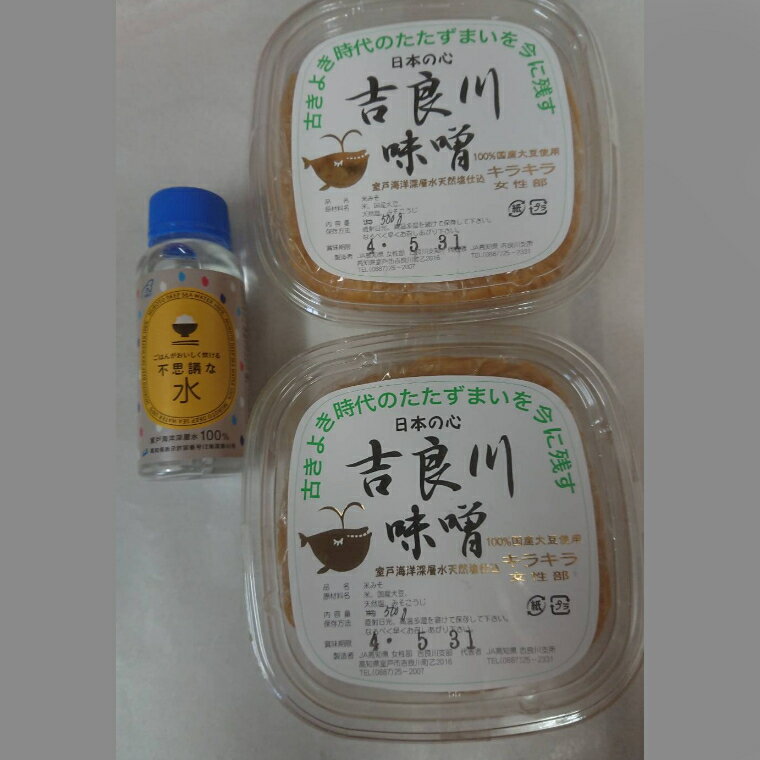 楽天高知県室戸市【ふるさと納税】ごはんがおいしく炊ける不思議な水 （100ml） 田舎みそ （1kg） セット 詰め合わせ 室戸海洋深層水仕込み 水 お水 味噌 みそ 吉良川みそ 調味料 高知県 室戸市 5000円 送料無料 rk013