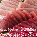 【ふるさと納税】GE007厳選天然本マグロセット
