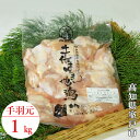 【ふるさと納税】 はちきん地鶏 味付き 手羽元 1kg 小肉 鶏肉 おかず 惣菜 簡単調理 冷凍 国産 送料無料 ag001