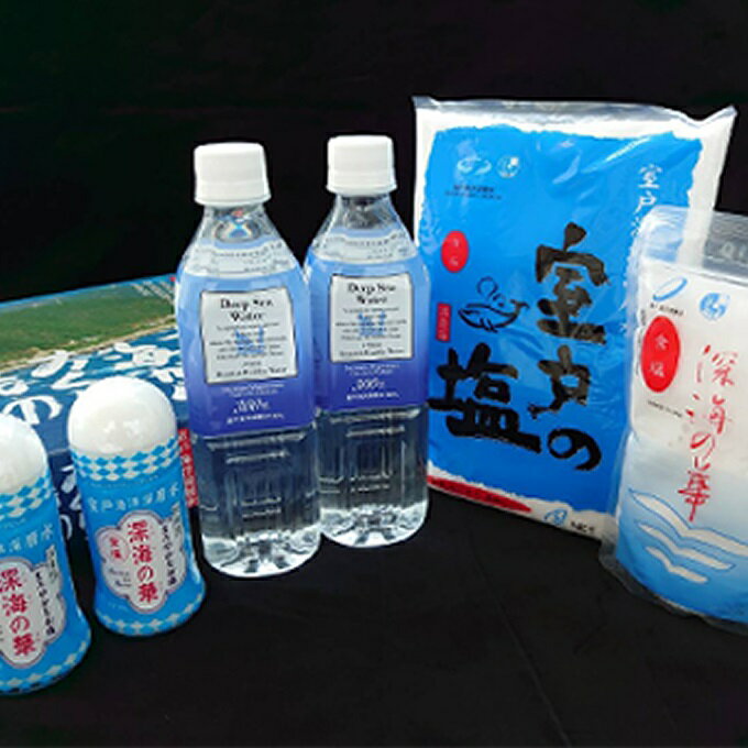【ふるさと納税】母なる海からのおくりもの 塩 (合計1.4kg) 水 (500ml×2本) セット 塩 しお ソルト 調味料 海洋深層水 水 お水 みず ミネラルウォーター 詰め合わせ 国産 送料無料 MR016のサムネイル