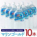 【ふるさと納税】こじゃんと飲んでみんかよセット 2L×10本 水 ミネラルウォーター ペットボトル 備蓄水 備蓄用 非常災害備蓄用 災害用 避難用品 防災グッズ 国産 送料無料 mg006