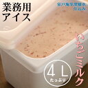 【ふるさと納税】 いちごミルク アイス 4L 4リットル 業務用 大容量 家庭用 アイスクリーム デザート スイーツ お菓子 送料無料 mt010