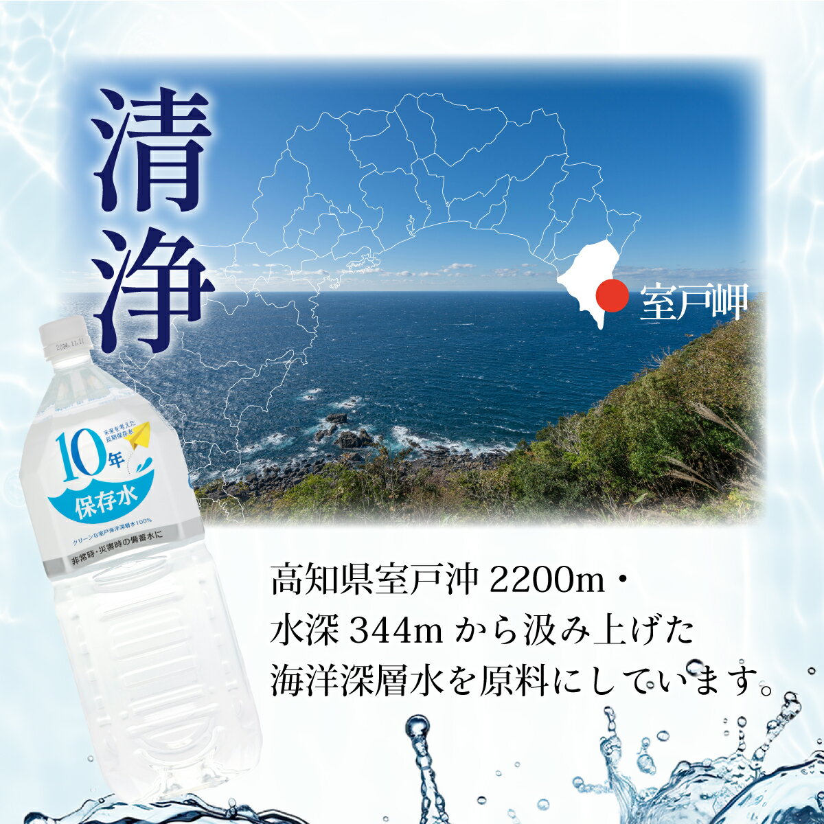 【ふるさと納税】災害・非常時保存用「10年保存水」（10年保存可能）400ミリリットル×24本セット 10000円 1万円