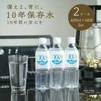 【ふるさと納税】災害・非常時保存用「10年保存水」（10年保存可能）400ミリリットル×24本×2ケース（48本セット） 15000円 ak024