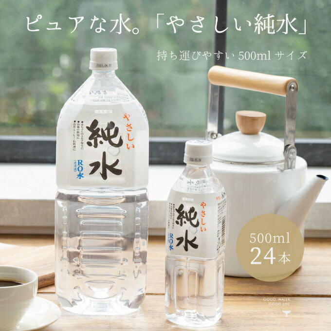 2位! 口コミ数「0件」評価「0」純水　500ml×24本 室戸海洋深層水 ペットボトル 硬度0 赤ちゃん コーヒー 飲料水 ミルク お茶 計12L　リットル 送料無料 ak･･･ 