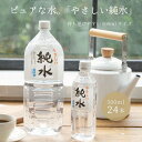 【ふるさと納税】純水　500ml×24本 室戸海洋深層水 ペットボトル 硬度0 赤ちゃん コーヒー 飲料水 ミルク お茶 計12L　リットル 送料無料 ak012