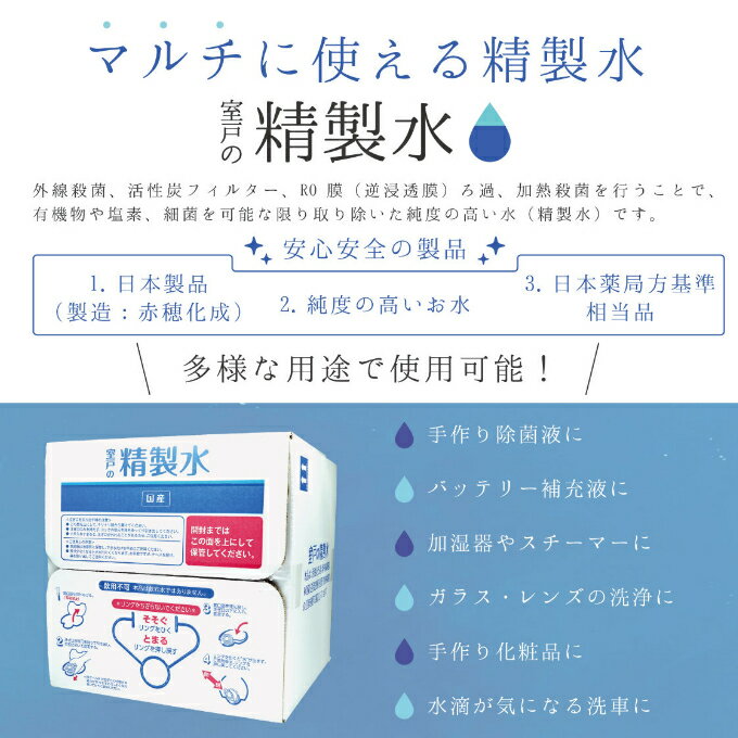 【ふるさと納税】室戸の精製水　60Lセット 手作り除菌 化粧品 スチーマー 洗浄 加湿器 スチームアイロン リットル 送料無料 ak019