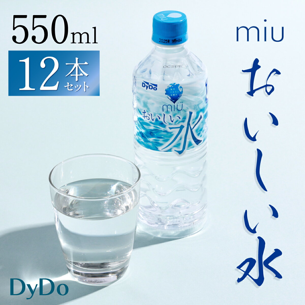 【ふるさと納税】DyDo ダイドー miu ミウ 550ml×12本セット 水 お水 みず 飲料水 ミネラルウォーター 軟水 ペットボトル ドリンク 5000円 送料無料 nm006b3