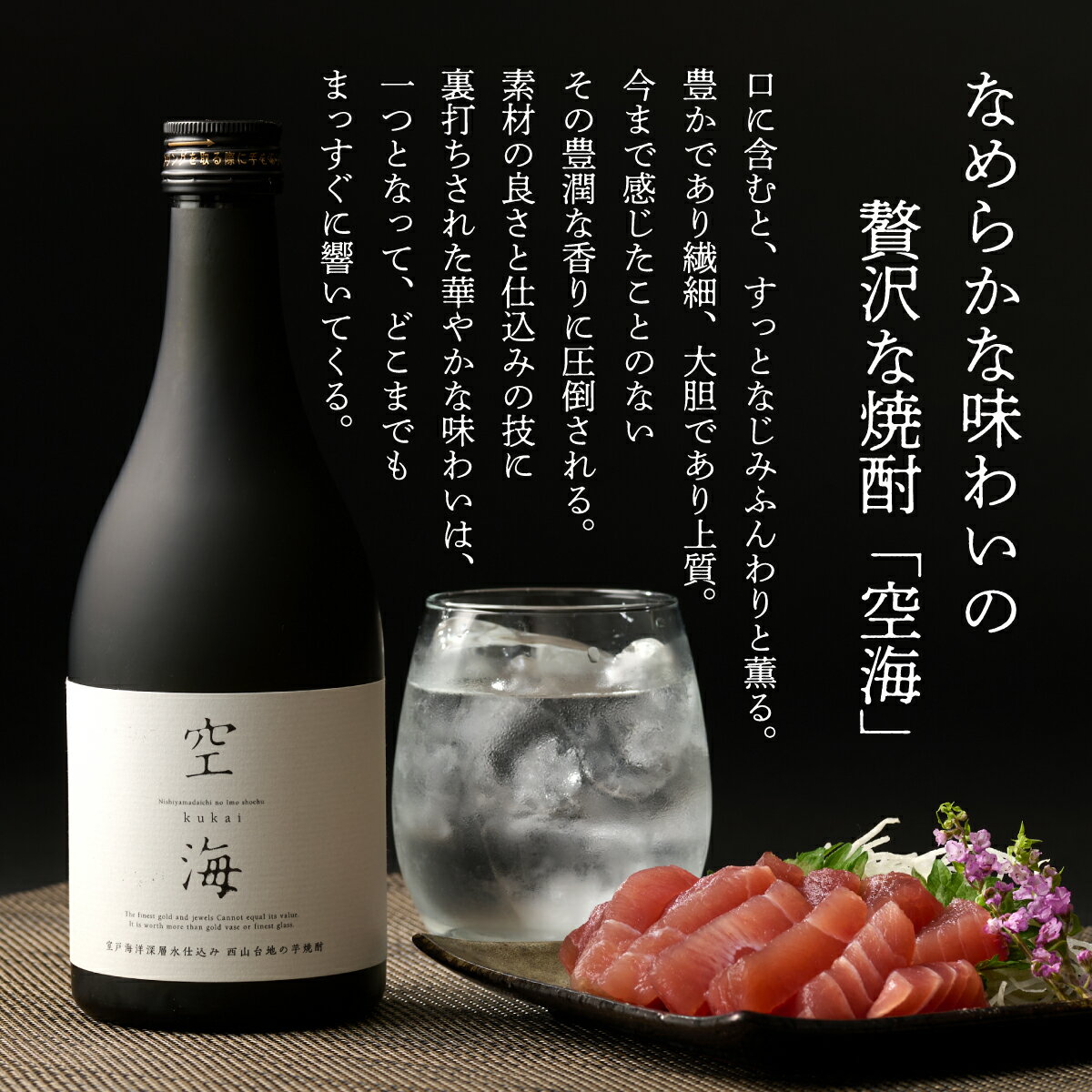 【ふるさと納税】菊水土佐金時芋焼酎 空海 500ml×1本 25度 芋焼酎 いも焼酎 5000円 芋 酒 酒類 アルコール 送料無料 a1