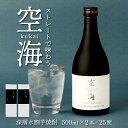 14位! 口コミ数「4件」評価「4.5」土佐金時芋焼酎 空海 500ml×2本 セット 酒 お酒 芋焼酎 高知県 室戸市 送料無料 nm037d5