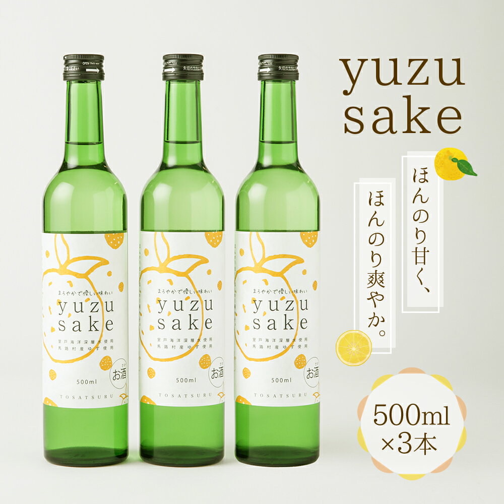 【ふるさと納税】土佐鶴yuze sake500...の紹介画像2