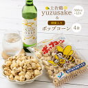 29位! 口コミ数「0件」評価「0」土佐鶴yuze sake500ml×12本＆ポップコーン4袋セット ポップコーン 深層水 海洋深層水 ハチミツ スイーツ お菓子 お茶うけ ･･･ 